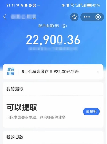 南充公积金是想取就取吗（公积金提取一定要全部拿出来吗）